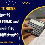 Types-of-ITR-forms-ITR-क्या-होता-है-कितने-ITR-Forms-आते-है-जाने-आपके-लिए-कोनसा-Form-है-सही